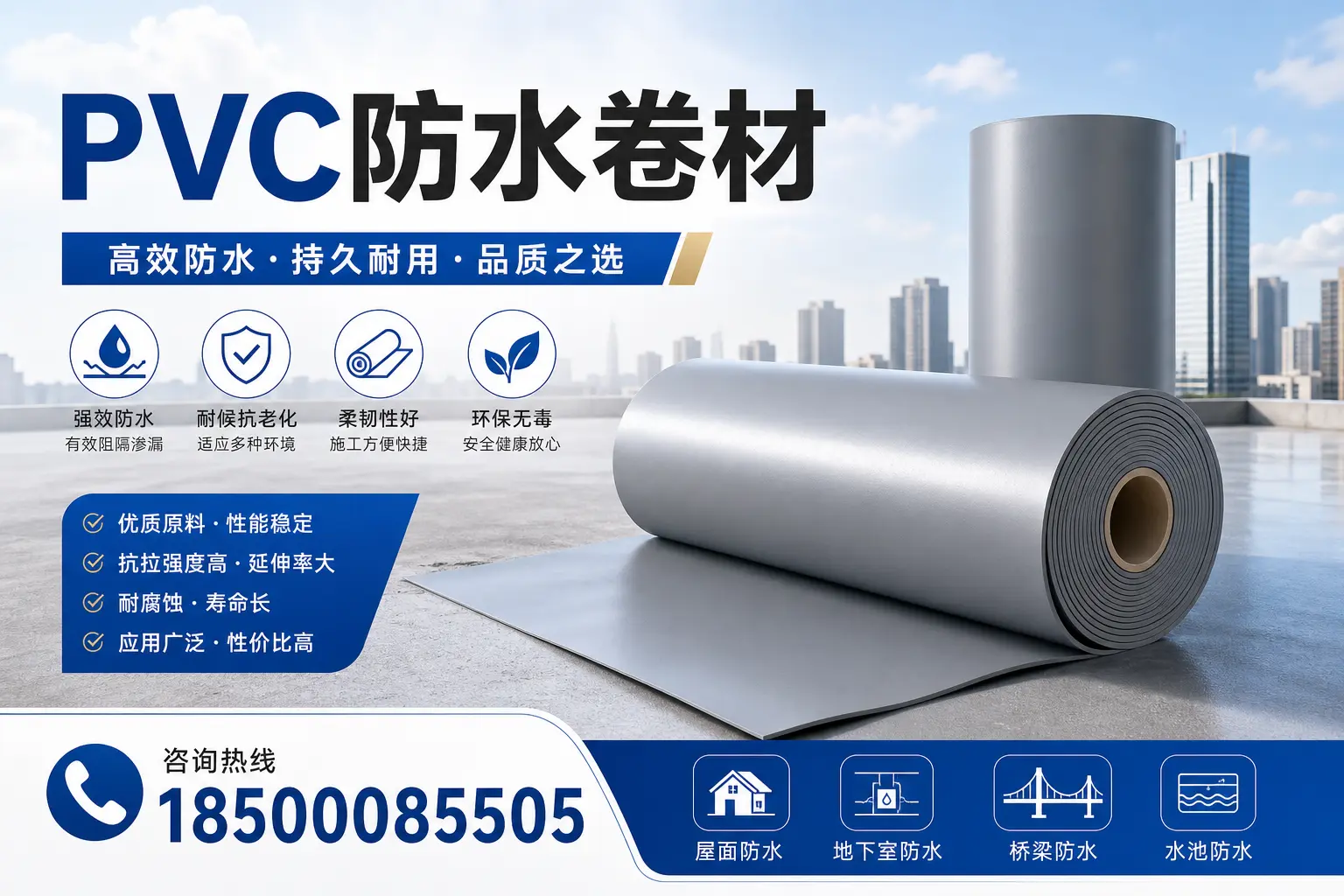 探索不同品牌PVC防水卷材的性能比较,适合石河子的选择